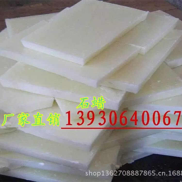 廠家直銷黑龍江大慶昆侖牌全精煉 半精煉石蠟紡織品的表面涂層拋光 電器元件絕緣用石蠟原始圖片3