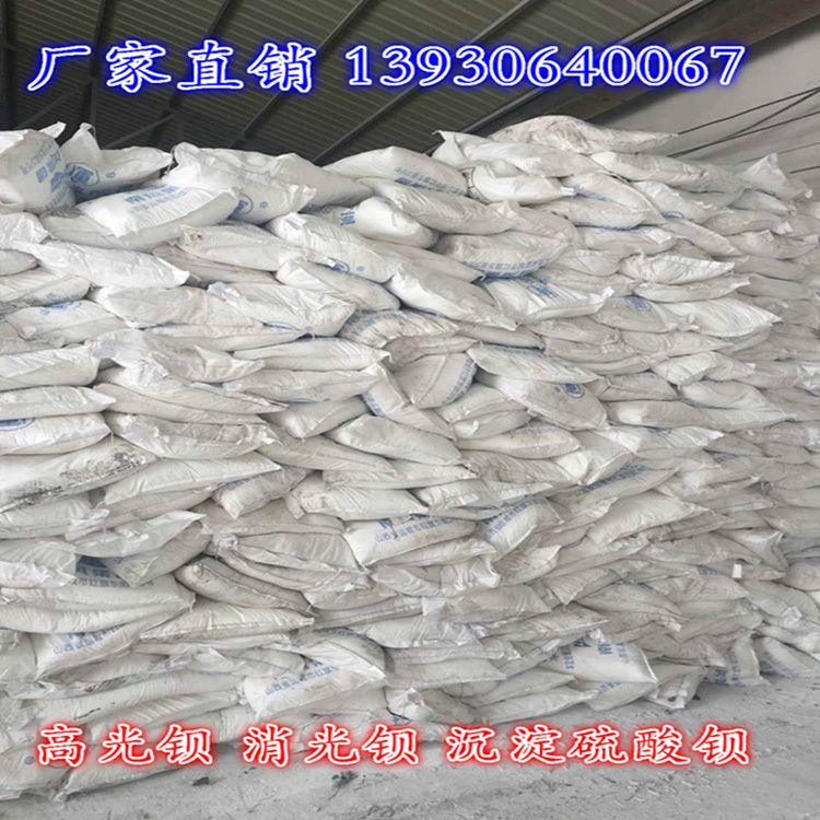 泥漿加重劑 陶瓷搪瓷玻璃原料 香料 顏料染料樹脂油漆化妝品玻璃原料用山西運牌沉淀硫酸鋇原始圖片2