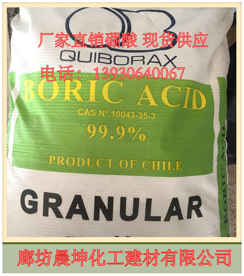 山東智力硼酸生產廠家 玻璃工業殺蟲劑 水溶性肥料葉面肥用硼酸 全水溶硼酸 