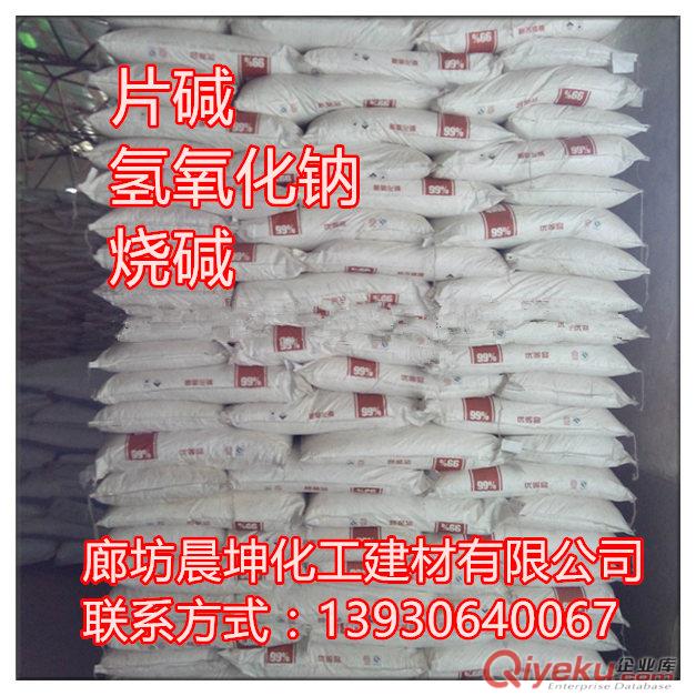 天津天工片堿生產廠家燒堿氫氧化鈉99%低度 片堿泳池賓館醫院衛生間xd 污水處理用