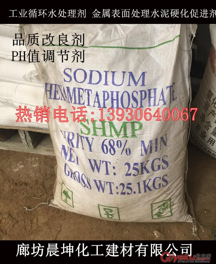 河北晨坤牌六偏磷酸鈉生產廠家 食品防腐劑穩定劑 油田造紙紡織印染石油化工用 易水解