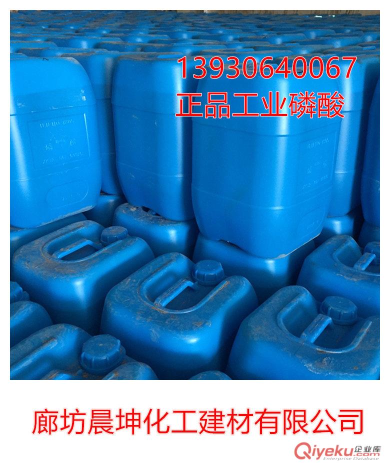 廠家直銷云南晨坤牌磷酸 磷化液鋁材氧化生產洗滌用品 殺蟲劑工業清洗劑金屬防銹用磷酸原始圖片2