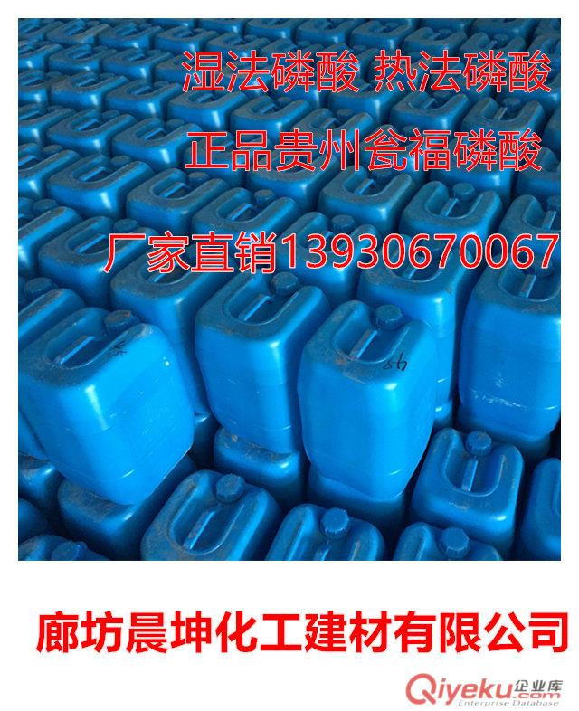 廠家直銷云南晨坤牌磷酸 磷化液鋁材氧化生產洗滌用品 殺蟲劑工業清洗劑金屬防銹用磷酸原始圖片3