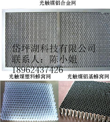 特價鋁蜂窩光觸媒過濾網 空氣凈化{gx}除甲醛去異味支持定做原始圖片2