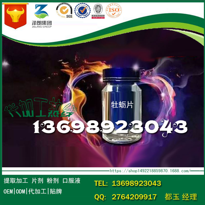 健康食品牡蠣片OEM貼牌代加工廠家|片劑odm研發(fā)