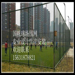 貴陽體育場(chǎng)圍網(wǎng)特點(diǎn)