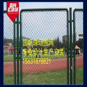 蚌埠足球場勾花網球場圍欄網價格