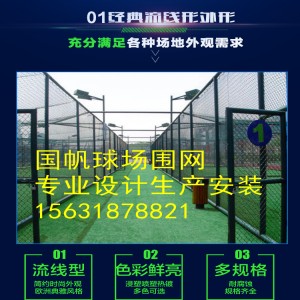 白山足球場球場圍欄網批發
