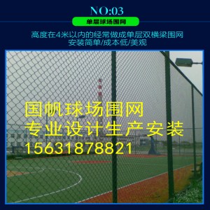 白山足球場球場圍欄網批發