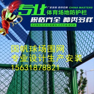 宜昌體育場美式球場圍網現貨