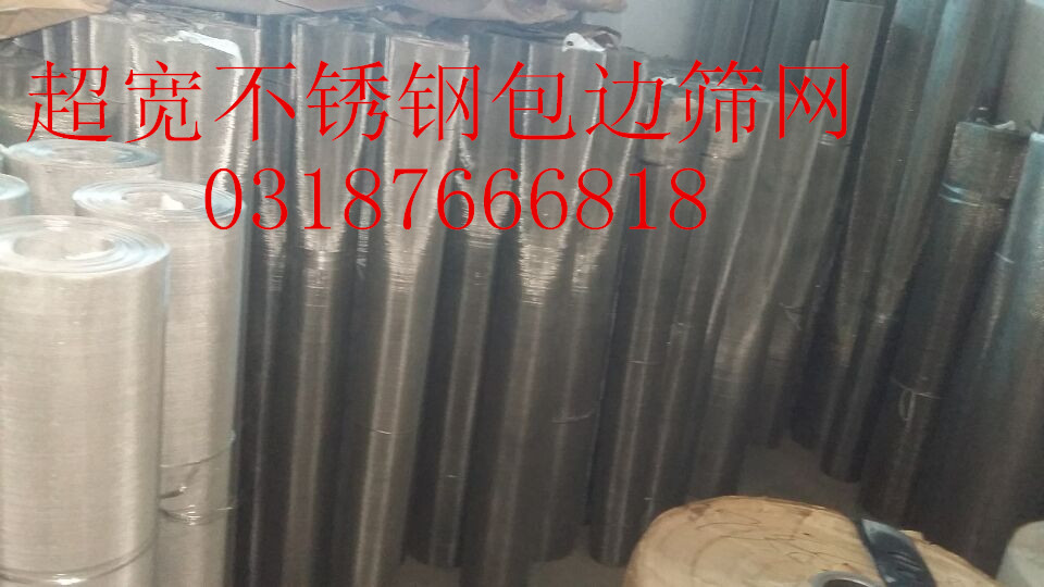 裹邊篩網(wǎng)不銹鋼裹邊篩網(wǎng) 不銹鋼裹邊篩網(wǎng)廠原始圖片2