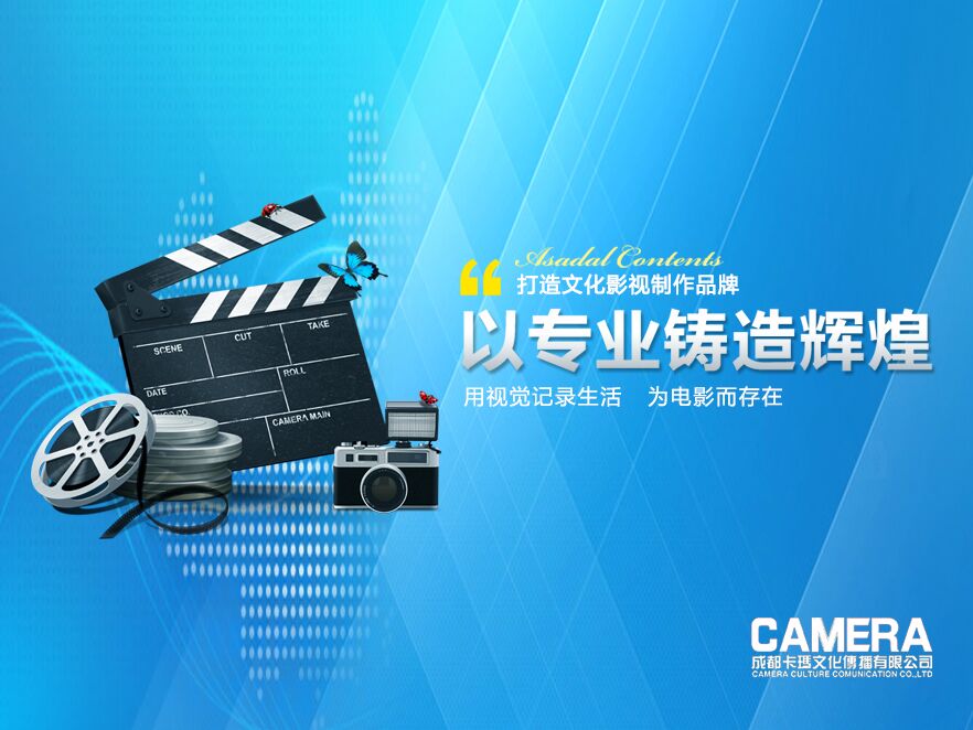 成都宣傳片微電影廣告視頻制作