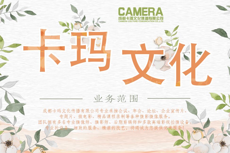 成都企業(yè)宣傳片制作專題片制作后期制作