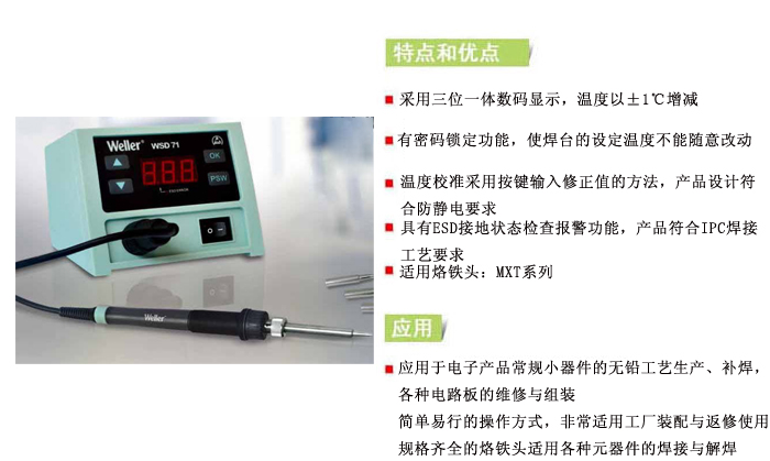 Weller威樂(lè)經(jīng)濟(jì)型焊臺(tái)WSD71無(wú)鉛焊臺(tái) 70W原始圖片2