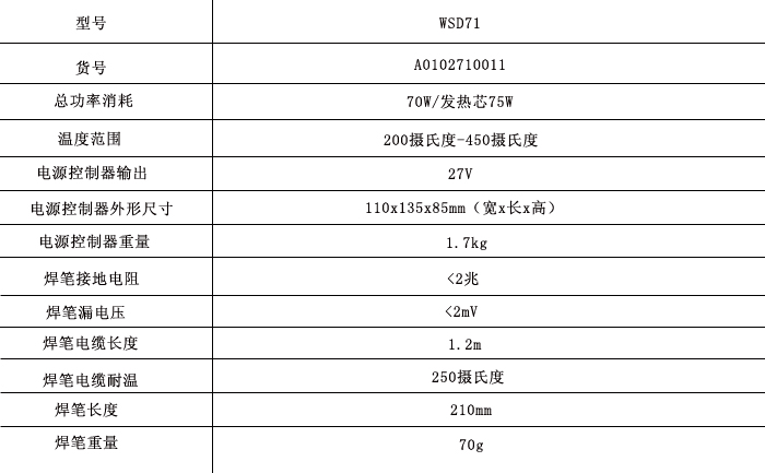Weller威樂(lè)經(jīng)濟(jì)型焊臺(tái)WSD71無(wú)鉛焊臺(tái) 70W原始圖片3