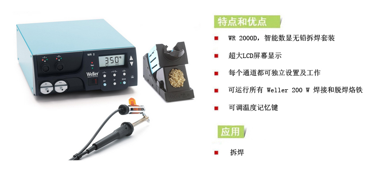 Weller威樂WR2000D返修臺吸錫臺 250W原始圖片2