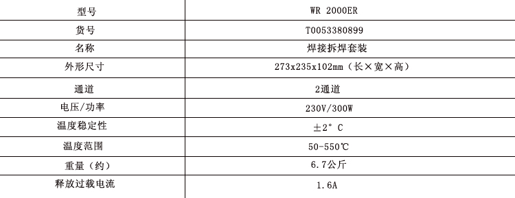 Weller威樂WR2000ER返修臺 300W原始圖片3
