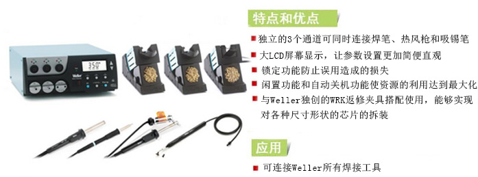 Weller威樂焊臺WR3000M無鉛返修臺 360W原始圖片2