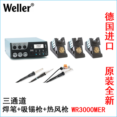 Weller威樂WXR3030返修臺  420W