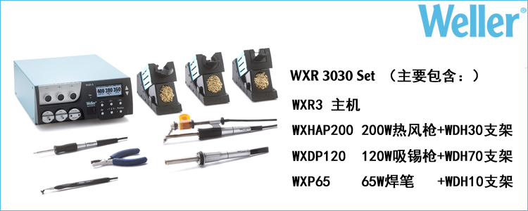 Weller威樂WXR3030返修臺  420W原始圖片2