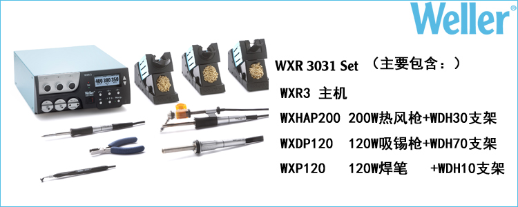 Weller威樂WXR3031返修臺  420W原始圖片2