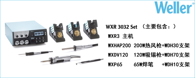 Weller威樂WXR3032返修臺 420W  原始圖片2