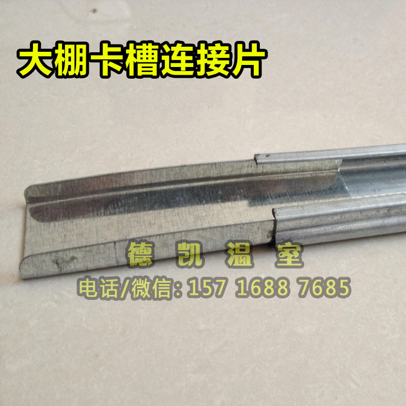 1亩大棚配多少卡槽