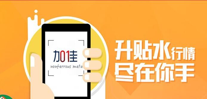 加佳有色電商平臺提供金融服務