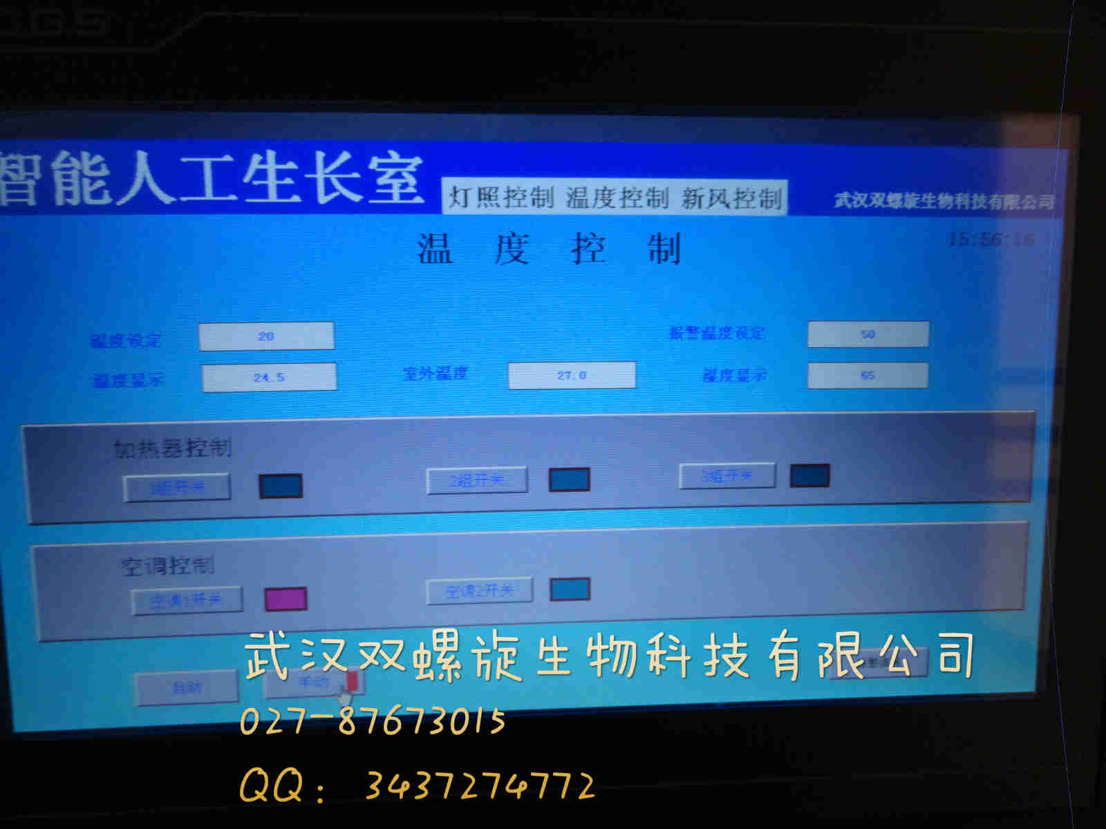 智能人工氣候室原始圖片3