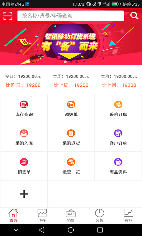 閃批寶服裝批發(fā)軟件