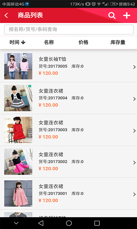 閃批寶服裝批發軟件原始圖片2