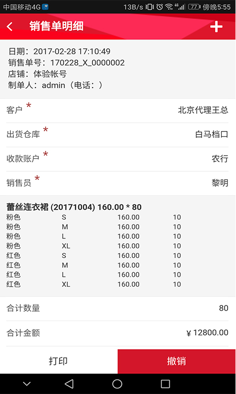 閃批寶服裝批發軟件原始圖片3