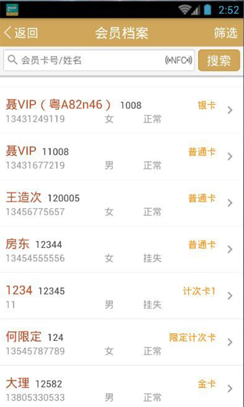智訊會員通原始圖片3