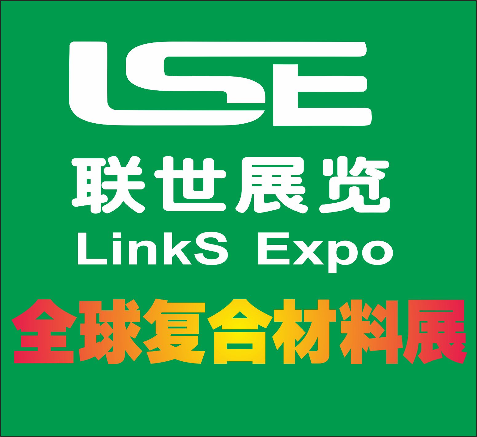 2019年印度復合材料展（ICERP links expo）