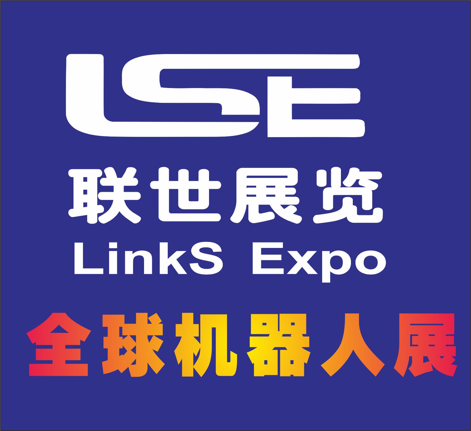 2017年日本服務機器人展/IREX【參觀考察團】