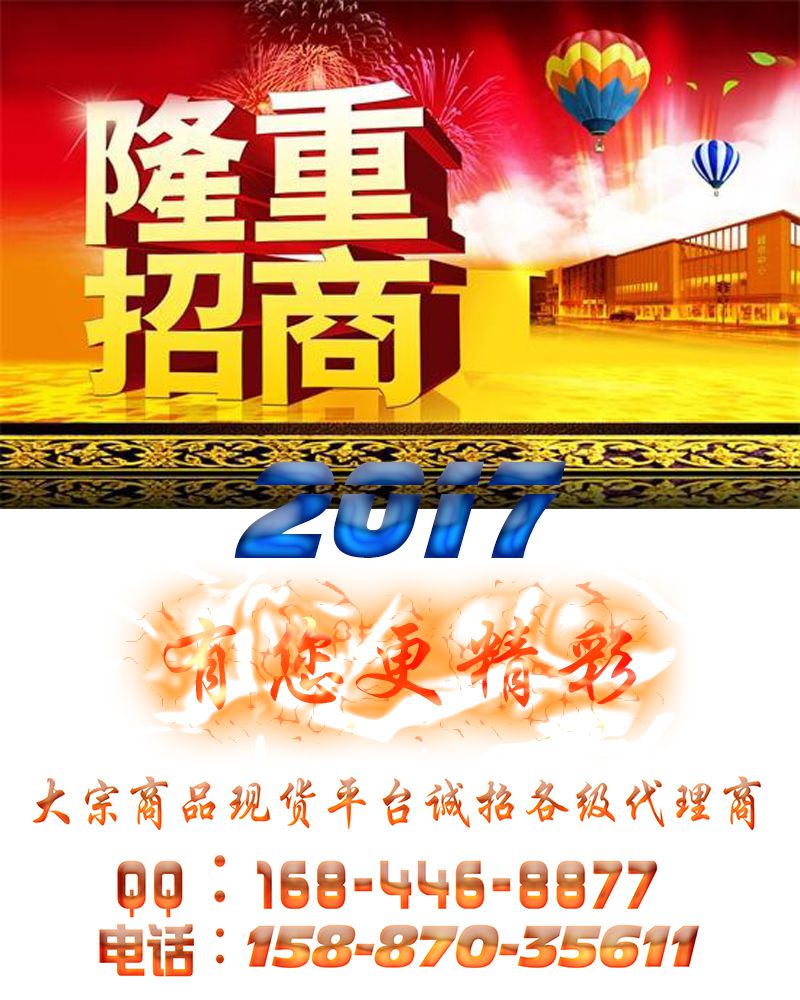 智聯鑫晟大宗代理加盟返傭