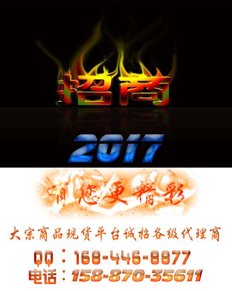 智聯鑫晟大宗代理加盟返傭