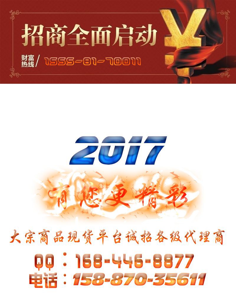 智聯鑫晟大宗代理加盟返傭