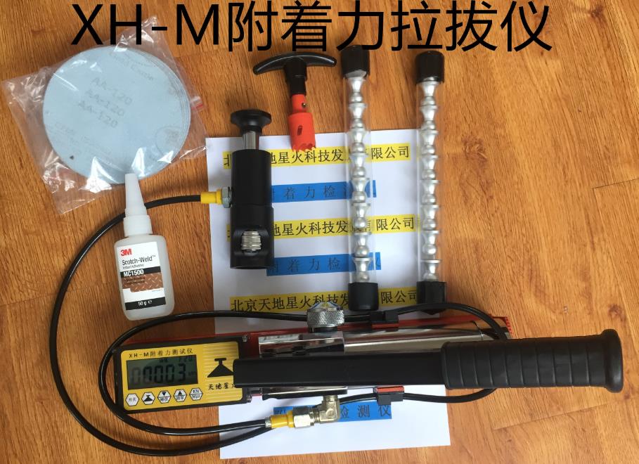 數(shù)顯液壓拉拔式附著力測(cè)試儀北京天地星火廠家直銷原始圖片3