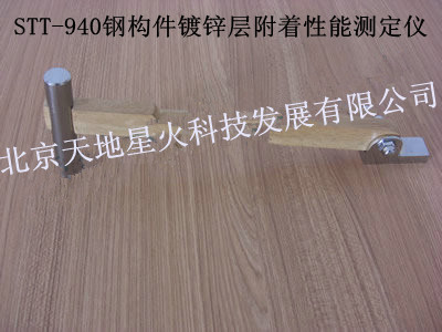 鍍鋅層附著力測試儀北京天地星火廠家直銷原始圖片2