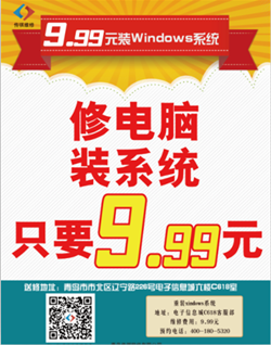 青島電腦維修可30分鐘急速服務傳祺統(tǒng)一報價400-180-5320