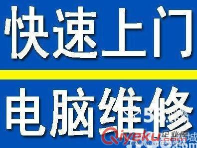 青島電腦維修30min急速快修 電腦藍(lán)屏的終結(jié)者傳祺維修
