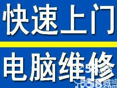 2017靠譜青島電腦維修平臺(tái)青島修電腦傳祺維修