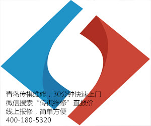 青島電腦維修電話|傳祺維修30分鐘急速維修
