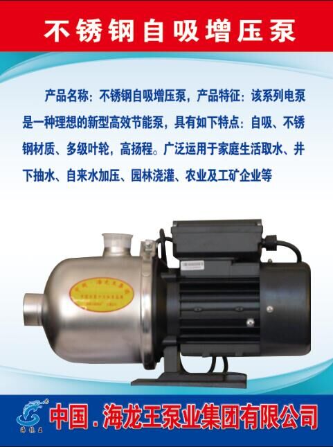 不銹鋼自吸增壓泵