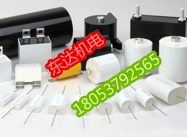 電力電容器18053792565