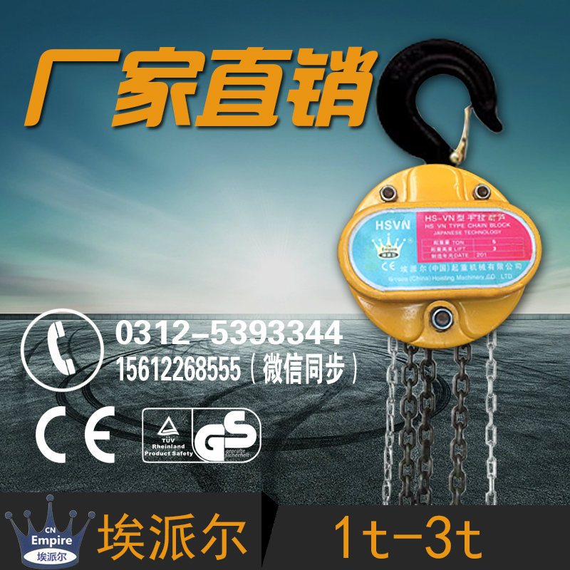 HS-VN手拉葫蘆 導(dǎo)鏈葫蘆 起重葫蘆 