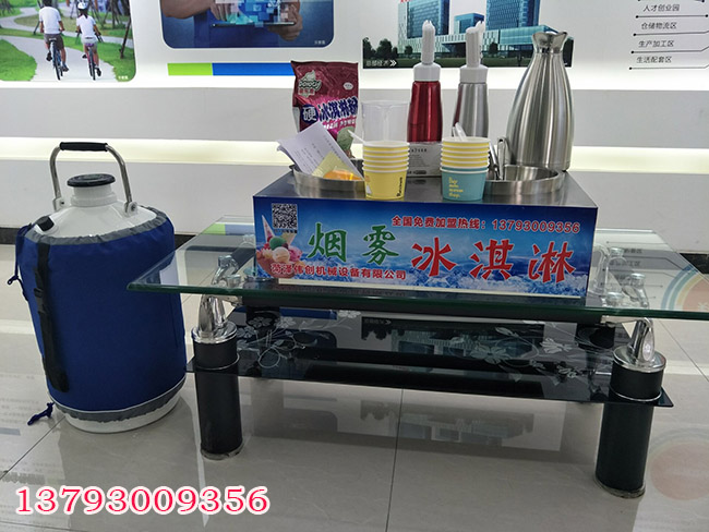 承德液氮冰淇淋加盟