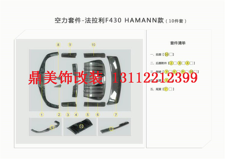 適用于 FERRARI 法拉利 F430 改裝HAMANN 碳纖維車(chē)身套件原始圖片2