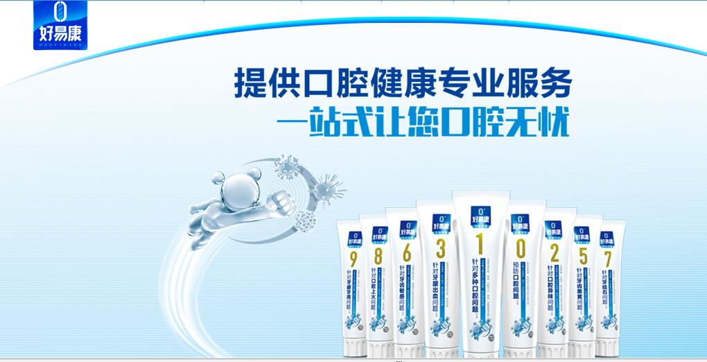 好易康口腔健康系統整合者